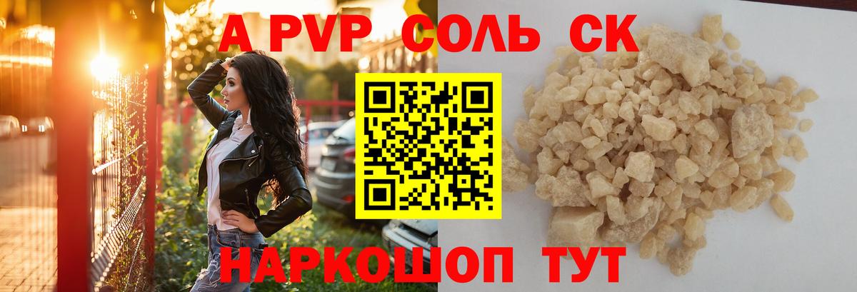 A PVP кристаллы  Вход с VPN  Славгород  Alpha-PVP мука 