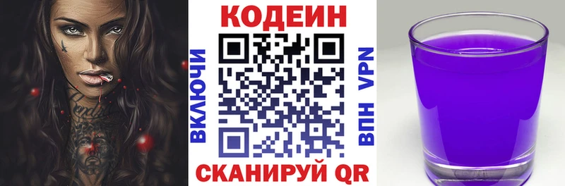 Кодеиновый сироп Lean Purple Drank  Славгород 