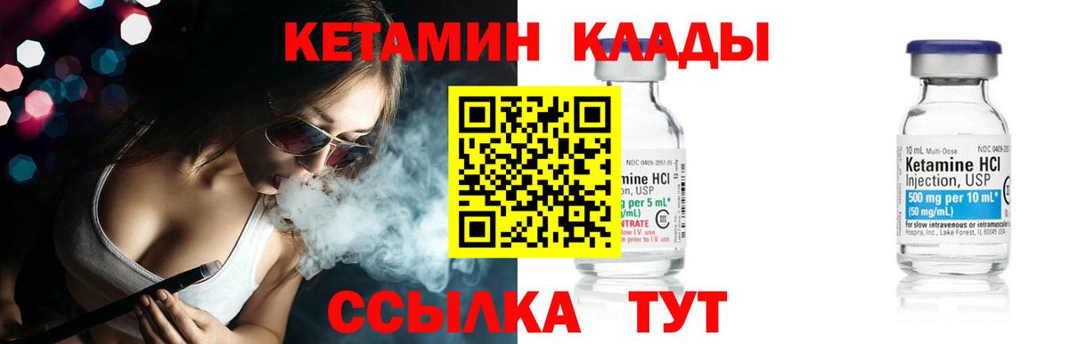 КЕТАМИН ketamine  Вход с VPN  Славгород 
