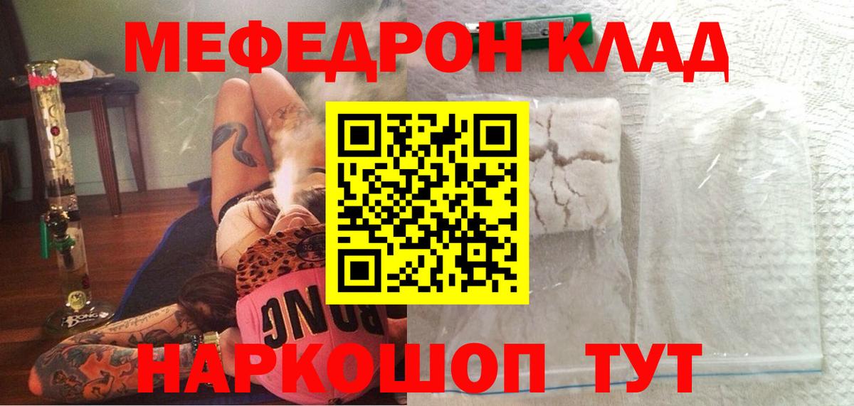 МЯУ-МЯУ  Вход с VPN  МЯУ-МЯУ VHQ  МЯУ-МЯУ  Славгород  Мефедрон VHQ 