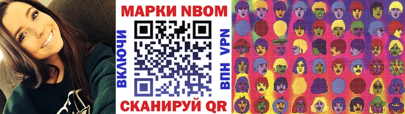 Марки N-bome 1,8мг Славгород
