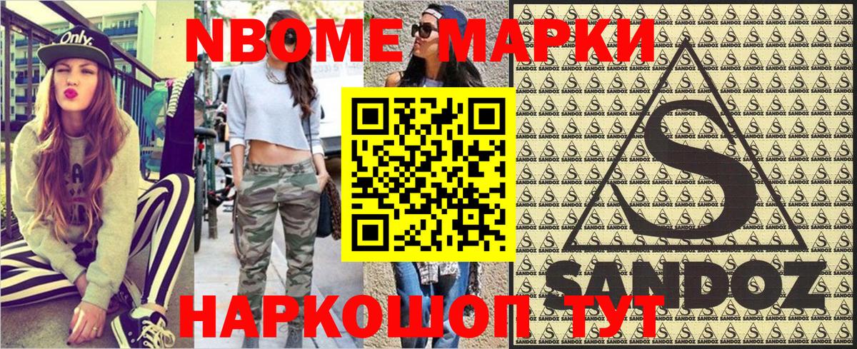 Марки NBOMe 1,8мг  Вход с VPN  Славгород  Марки NBOMe 1,8мг 