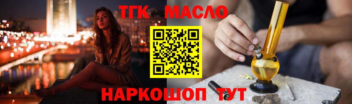 ТГК вейп с тгк Славгород